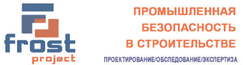 ФростПроект
